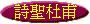 ָtj