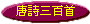 ֤Tʭ